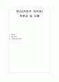 [독후감&서평] 변신_프란츠 카프카 1페이지