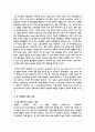 일 가정양립 지원에 대한 자료를 찾아서 작성하고 자신이 생각하는 적절한 대안을 제시하시오 3페이지