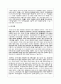 일 가정양립 지원에 대한 자료를 찾아서 작성하고 자신이 생각하는 적절한 대안을 제시하시오 6페이지