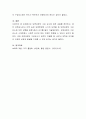 보육과정의 구성 요소에 대한 내용을 정리하고, 예비 보육교사로서 이후 실제 보육현장에 나가게 되었을 때 보육과정의 구성요소에 어떤 상황을 포함시킬지 근거를 들어 기술하시오 4페이지
