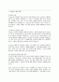 [물류, 산업공학] 아마존(Amazon)의 물류혁신 전략 2페이지
