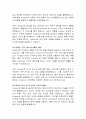 [물류, 산업공학] 아마존(Amazon)의 물류혁신 전략 4페이지