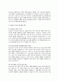 [물류, 산업공학] 아마존(Amazon)의 물류혁신 전략 5페이지