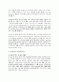 [물류, 산업공학] 아마존(Amazon)의 물류혁신 전략 8페이지