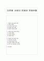 [사회과학] 다문화 사회의 문제와 문제유형 1페이지