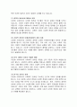 다문화 사회에서의 사회복지의 역할 4페이지