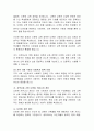 [사회복지, 다문화] 다문화 사회를 위한 사회복지정책 4페이지