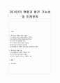 [RE100, 경영학] RE100의 영향과 발전 가능성 및 미래전망 1페이지