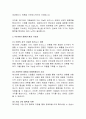[RE100, 경영학] RE100의 영향과 발전 가능성 및 미래전망 3페이지