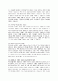 [RE100, 경영학] RE100의 영향과 발전 가능성 및 미래전망 4페이지