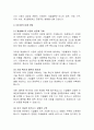 [RE100, 경영학] RE100의 영향과 발전 가능성 및 미래전망 5페이지