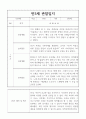 2022,2023년 1년치 만3세 관찰일지 및 평가 (5명 10페이지 분량 관찰일지,매우 자세합니다) 3페이지