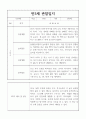 2022,2023년 1년치 만3세 관찰일지 및 평가 (5명 10페이지 분량 관찰일지,매우 자세합니다) 7페이지