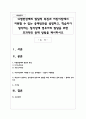 뇌병변장애의 발달적 특징과 어린이집에서 지원할 수 있는 중재방안을 설명하고, 학습자가 생각하는 청각장애 영유아의 발달을 위한 효과적인 중재 방법을 제시하시오 1페이지