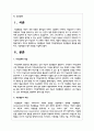 적응행동의 개념과 지적장애아동의 적응행동의 특성을 설명하고 적응행동의 평가 방안을 기술하시오 2페이지