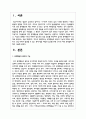 문제행동의 원인과 기능에 대해서 설명하고 교실 내에서 발생할 수 있는 문제 행동 예방과 감소를 위한 교사의 지원 전략 2페이지