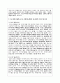 문제행동의 원인과 기능에 대해서 설명하고 교실 내에서 발생할 수 있는 문제 행동 예방과 감소를 위한 교사의 지원 전략 3페이지