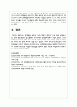 문제행동의 원인과 기능에 대해서 설명하고 교실 내에서 발생할 수 있는 문제 행동 예방과 감소를 위한 교사의 지원 전략 5페이지