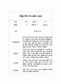 어린이집 평가제 만1세 관찰일지와 총평 1년 17명 9페이지