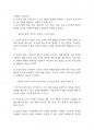 보육학개론] 0세~5세 영유아의 사회정서 발달적 특성과 영유아를 존중하는 훈육과정(영유아 권리 존중 보육의 필요성과 특징, 훈육의 과정 및 내용)에 대해 기술하시오 4페이지