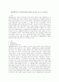 생태체계이론이 사회복지실천에 어떻게 적용되고 있는지 서술하시오. 2페이지