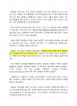 [독후감] N잡하는 허대리의 월급 독립 스쿨_직장탈출 직장인을 위한 책! 4페이지