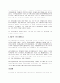 과거의 아버지역할, 어머니역할과 현대사회에서 달라진 아버지역할, 어머니역할을 비교하여 작성하고 자신이 생각하는 바람직한 아버지상과 어머니상에 대해 작성해 보세요 3페이지