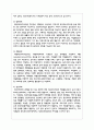 의료사회복지 대상별 욕구에 따른 의료사회복지실천의 과제와 접근방안에 대해 학습자의 의견을 포함하여 제시 3페이지