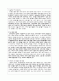 영아기에 성취해야 할 발달과제를 기술하고 이를 위해 영아반 보육교사가 해야 할 지원 4페이지
