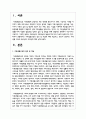 가족생활교육의 정의 및 개념에 대해 서술하고, 본인이 생각하는 가족생활 교육의 필요성과 효과성에 대해 논하시오 2페이지