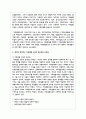 가족생활교육의 정의 및 개념에 대해 서술하고, 본인이 생각하는 가족생활 교육의 필요성과 효과성에 대해 논하시오 3페이지