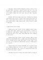 아동복지론] 아동의 신체, 인지, 언어, 사회성, 정서발달의 특성에 대해 쓰고, 발달을 촉진하기 위한 지도방법에 대해 서술하시오 3페이지
