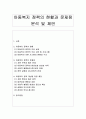 [사회복지] 아동복지 정책의 현황과 문제점 분석 및 제언 1페이지