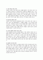 [사회복지] 아동복지 정책의 현황과 문제점 분석 및 제언 7페이지