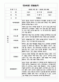 만2세 (4세) 1년 관찰일지와 발달평가 (5명 10페이지 관찰일지) 7페이지