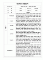 만2세 (4세) 1년 관찰일지와 발달평가 (5명 10페이지 관찰일지) 9페이지