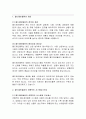 [물류] 콜드체인물류의 혁신과 발전 동향 2페이지