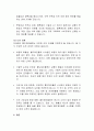 [물류] 콜드체인물류의 혁신과 발전 동향 9페이지