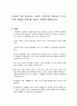 자신이 가장 선호하는 가치가 무엇인지 정리하고 가치 간의 충돌이 있을 때 자신의 선택을 설명하시오 1페이지
