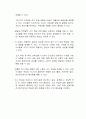 조기학습에 대한 자신의 생각을 논하고 반대는 반대, 찬성은 찬성을 확실히 표기하시오 3페이지