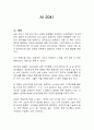 AI 2041 독후감 1페이지