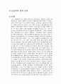 김상욱의 양자 공부 독후감 1페이지