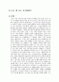 나는 왜 사는 게 힘들까 독후감 1페이지