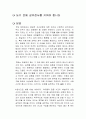 늦기 전에 공부정서를 키워야 합니다 독후감 1페이지