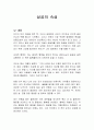 성공의 속성 독후감 1페이지