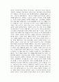 세계사를 뒤흔든 생각의 탄생 독후감 2페이지