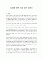 심장에 관한 거의 모든 이야기 독후감 1페이지