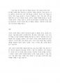 아동안전관리] 부모가 사용하는 언어와 행동이 아동의 정신건강과 삶에 미치는 영향 및 바람직한 부모의 대화법과 감정 조절법에 대해 서술하시오 4페이지