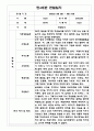만4세 1년 (1학기,2학기) 관찰일지 (5명 10페이지 분량 관찰,평가한기록 관찰일지입니다) 3페이지