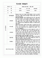 만4세 1년 (1학기,2학기) 관찰일지 (5명 10페이지 분량 관찰,평가한기록 관찰일지입니다) 5페이지